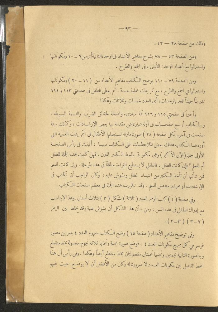 العدد الأول من مجلة التربية الريفية، شباط 1959