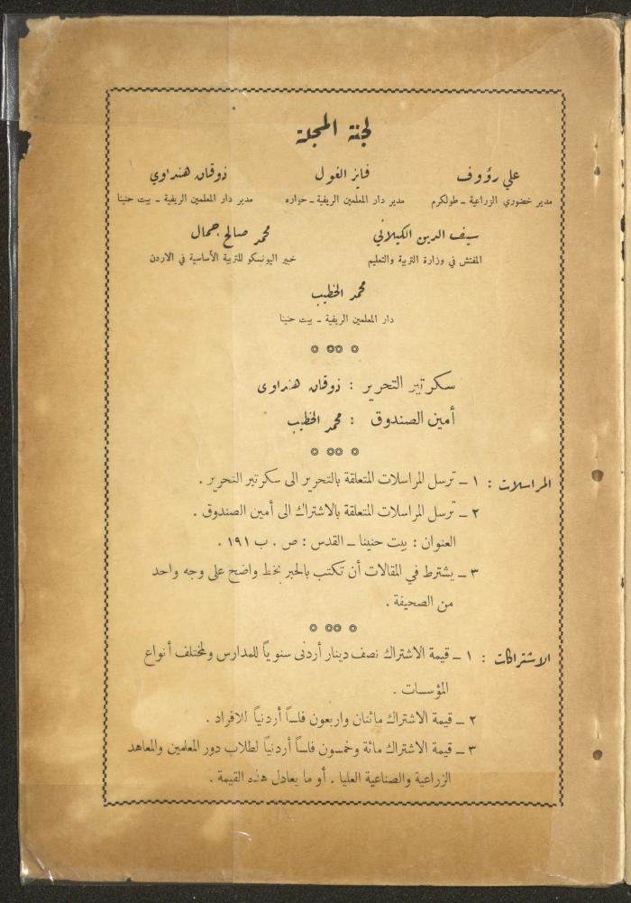 العدد الأول من مجلة التربية الريفية، شباط 1959