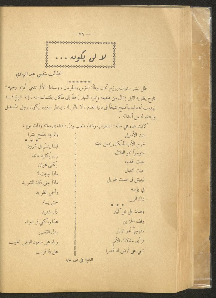 العدد الأول من مجلة التربية الريفية، شباط 1959