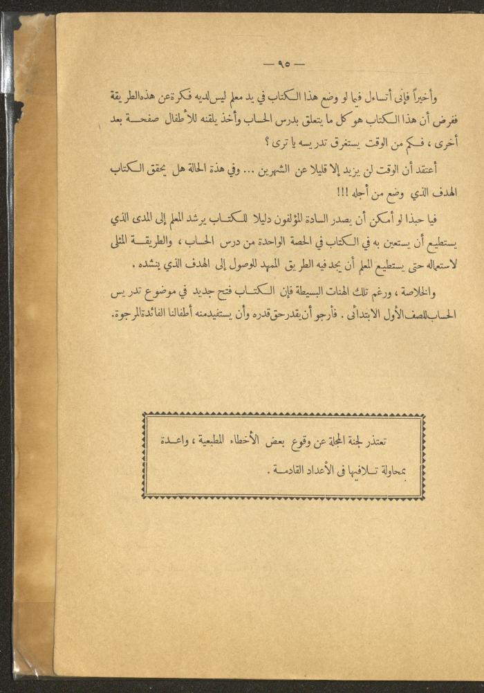 العدد الأول من مجلة التربية الريفية، شباط 1959