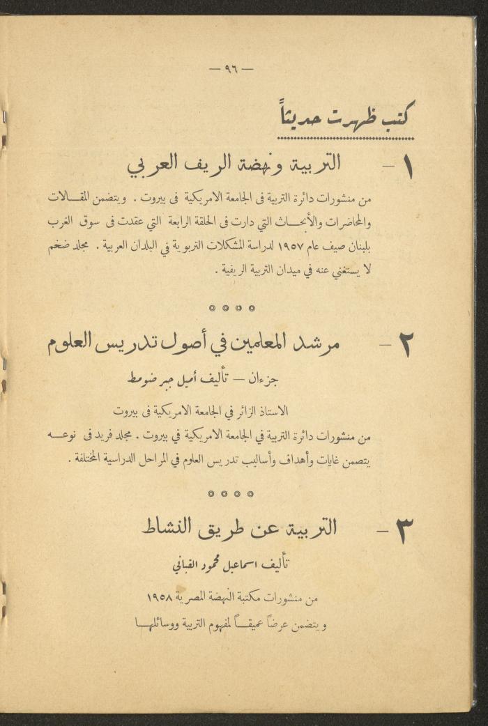 العدد الأول من مجلة التربية الريفية، شباط 1959