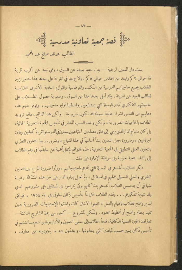 العدد الأول من مجلة التربية الريفية، شباط 1959