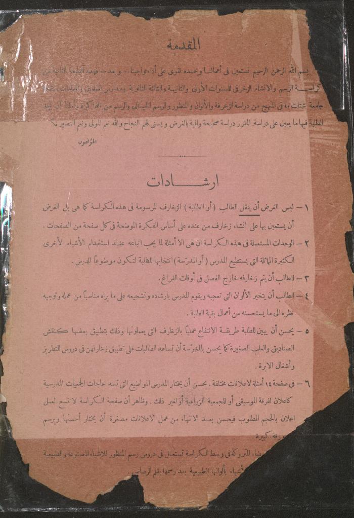 الجزء الثالث من كتاب 