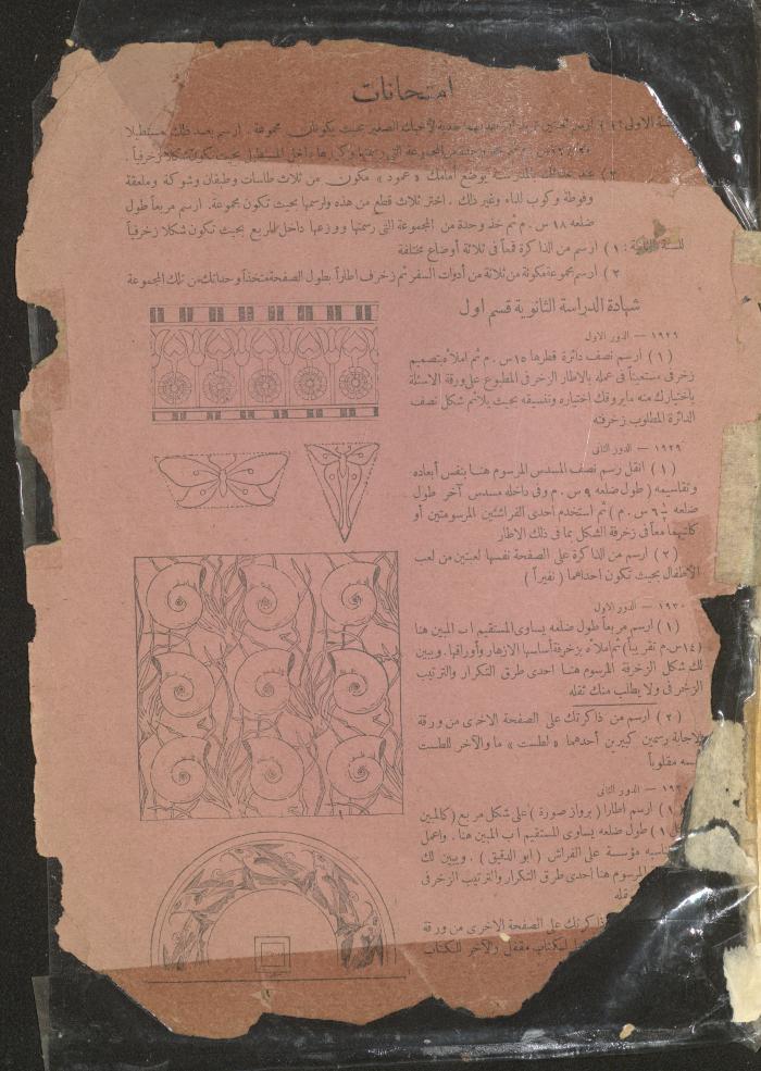 الجزء الثالث من كتاب 