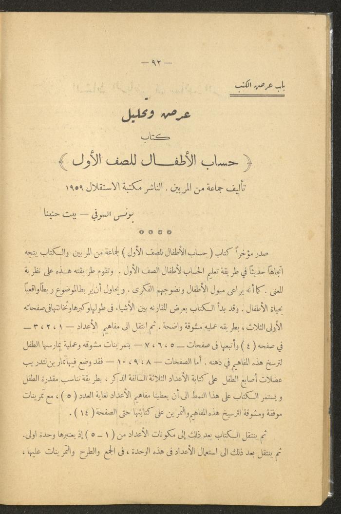 العدد الأول من مجلة التربية الريفية، شباط 1959