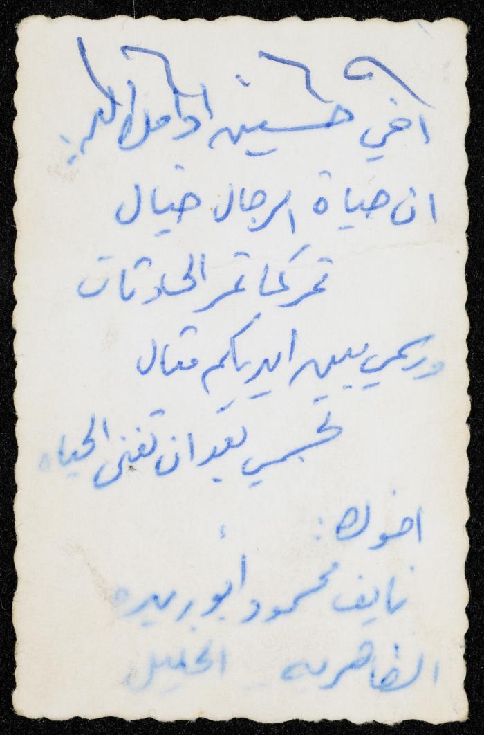 Hussein al-Mleihat's Friend Nayef abu Reeda, ad-Dhahiriya, the 1970s