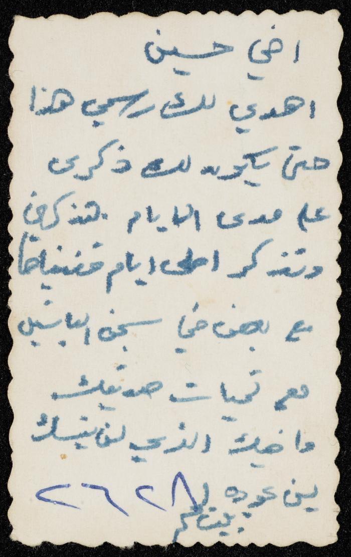 Hussein al-Mleihat's Friend Yasin Odeh, Bethlehem, the 1970s