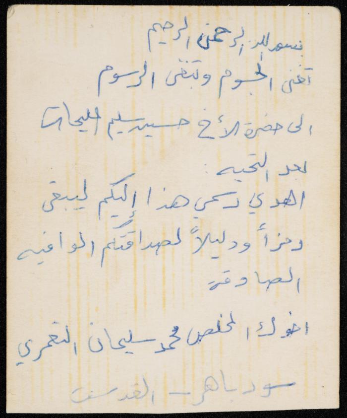 Hussein al-Mleihat and Mohammad at-Ta'mari, Sur Baher, the 1970s 