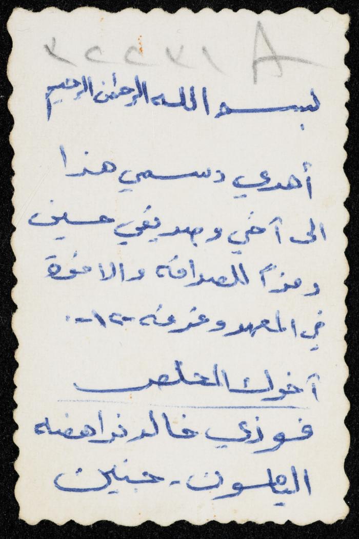 فوزي نواهضة صديق حسين المليحات، اليامون، سبعينيات القرن العشرين