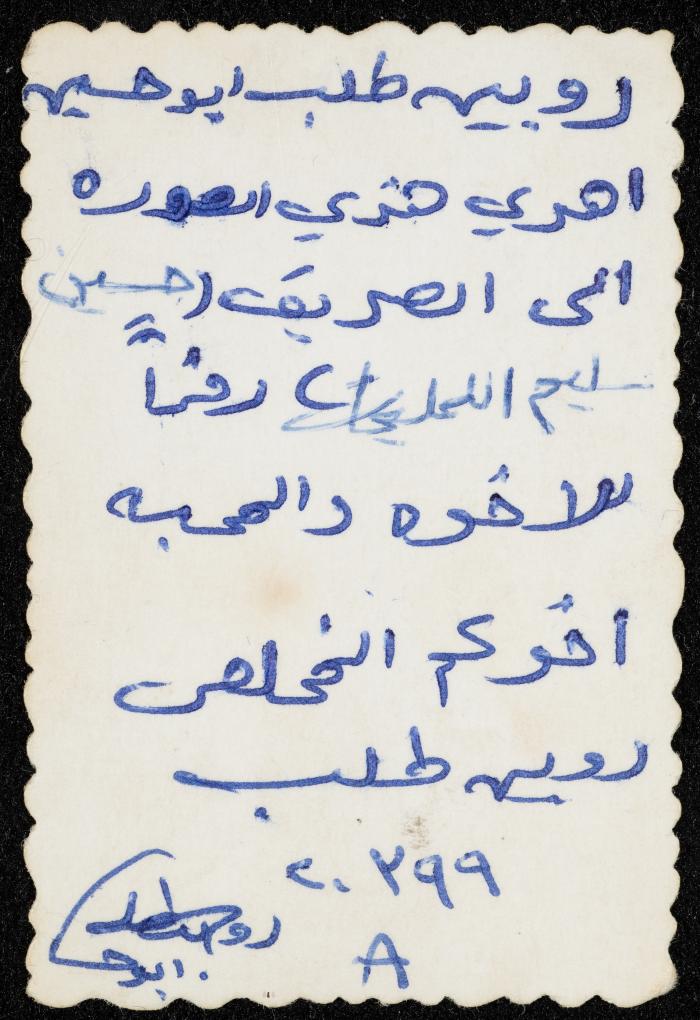 Hussein al-Mleihat's Friend Robin abu Hussein, the 1970s