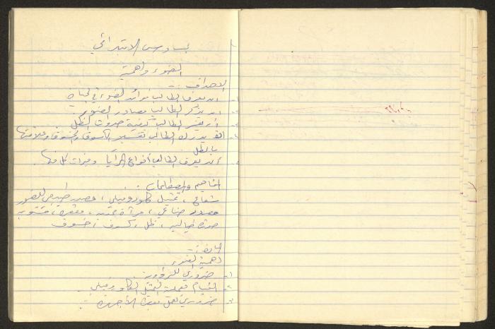 Agriculture and Science Preparation Notebook of Hussein al-Mleihar, Arab ar-Ramadin, the 1970s 