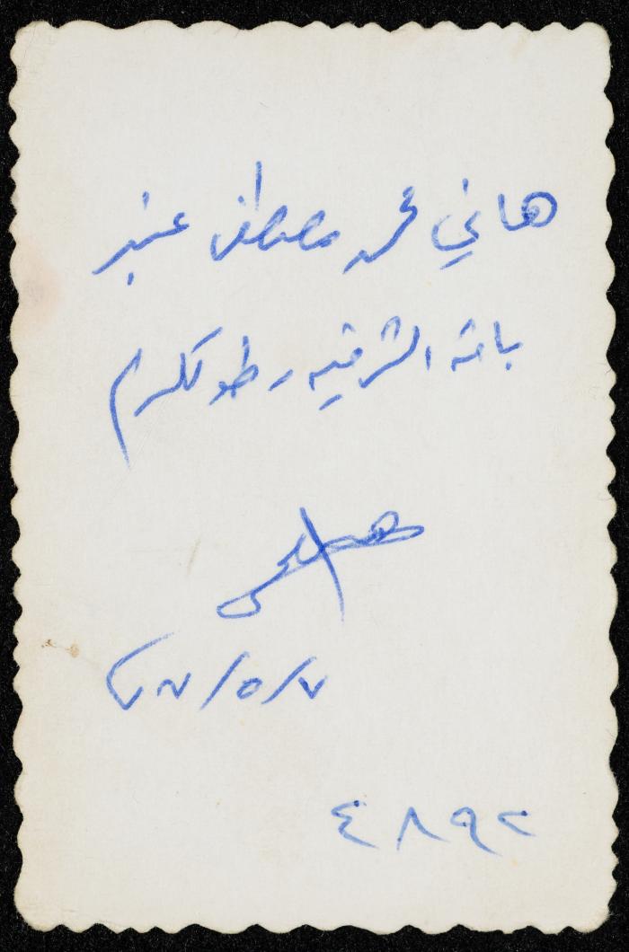 Hussein al-Mleihat's Friend Hani Anbar, Baqa ash-Sharqiyya, 7 May 1977