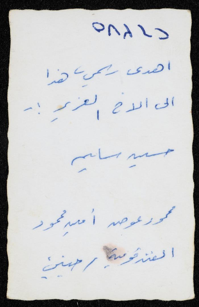 Hussein al-Mleihat's Friend Mahmoud Mahmoud, Fandaqumiya, the 1970s