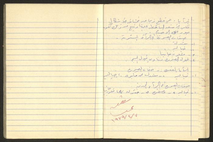 Agriculture and Science Preparation Notebook of Hussein al-Mleihar, Arab ar-Ramadin, the 1970s 
