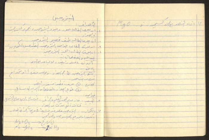 Agriculture and Science Preparation Notebook of Hussein al-Mleihar, Arab ar-Ramadin, the 1970s 