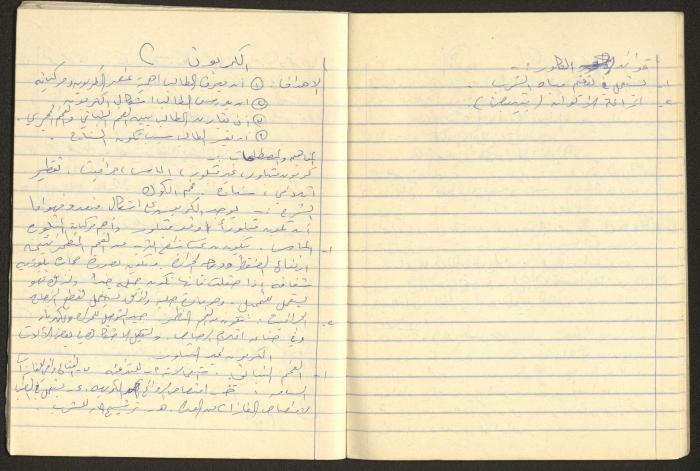 Agriculture and Science Preparation Notebook of Hussein al-Mleihar, Arab ar-Ramadin, the 1970s 
