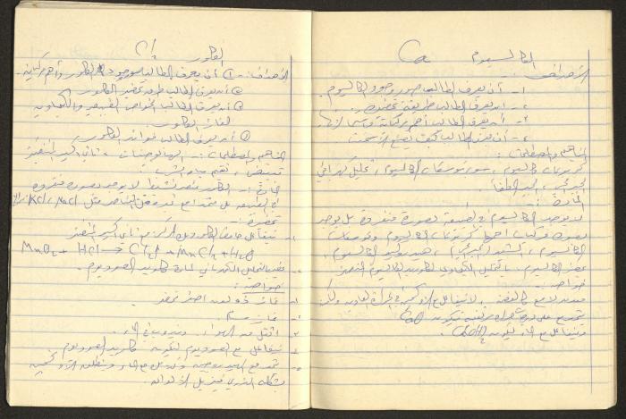 Agriculture and Science Preparation Notebook of Hussein al-Mleihar, Arab ar-Ramadin, the 1970s 