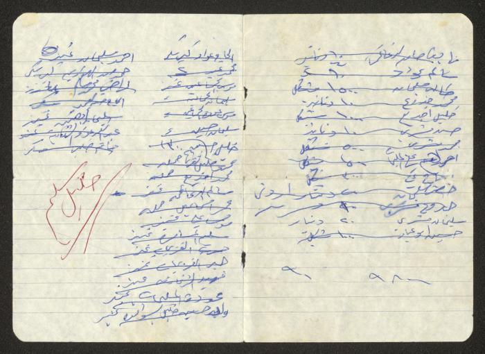 Agriculture and Science Preparation Notebook of Hussein al-Mleihar, Arab ar-Ramadin, the 1970s 