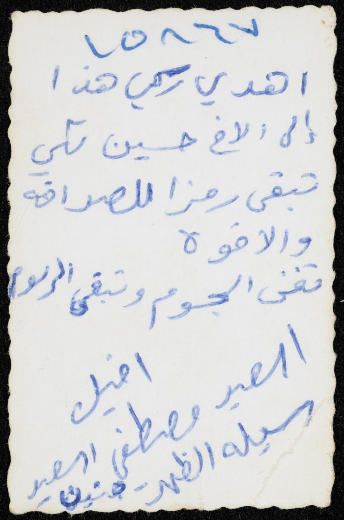 Hussein al-Mleihat's Friend Es'ayyed Es'ayyed, Silat ad-Dhahr, the 1970s