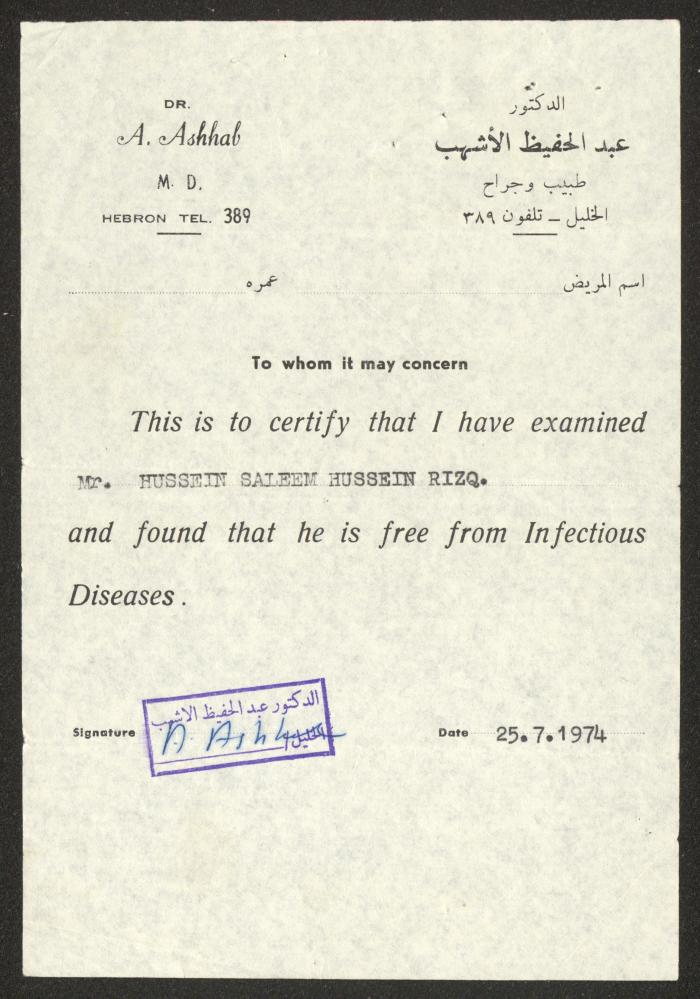 شهادة خلو أمراض لحسين المليحات، الخليل، 25 تموز 1974