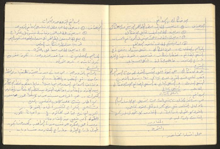 Agriculture and Science Preparation Notebook of Hussein al-Mleihar, Arab ar-Ramadin, the 1970s 