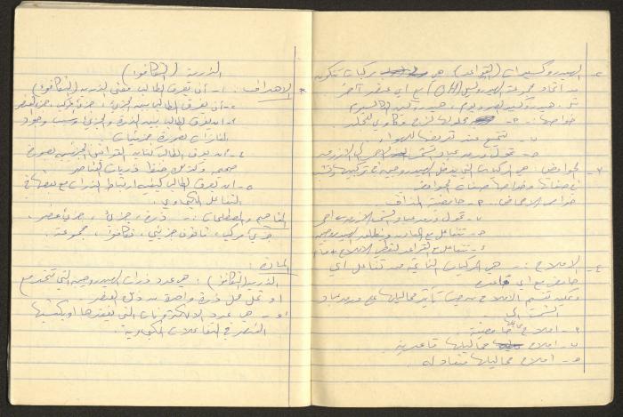 Agriculture and Science Preparation Notebook of Hussein al-Mleihar, Arab ar-Ramadin, the 1970s 
