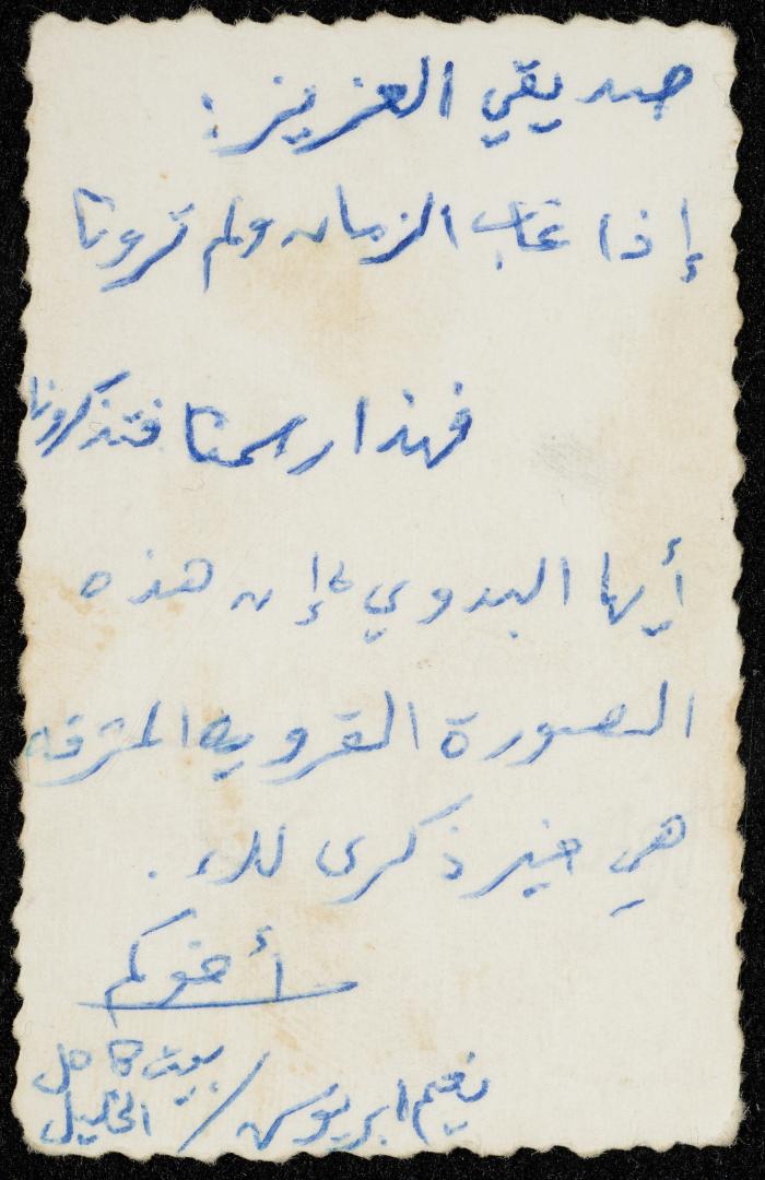 نعيم ابريوس صديق حسين المليحات، بيت كاحل، سبعينيات القرن العشرين