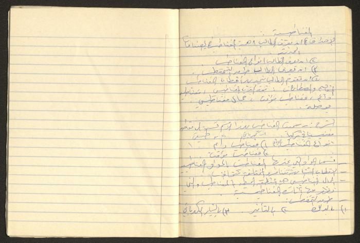 Agriculture and Science Preparation Notebook of Hussein al-Mleihar, Arab ar-Ramadin, the 1970s 