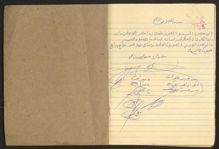 Agriculture and Science Preparation Notebook of Hussein al-Mleihar, Arab ar-Ramadin, the 1970s 