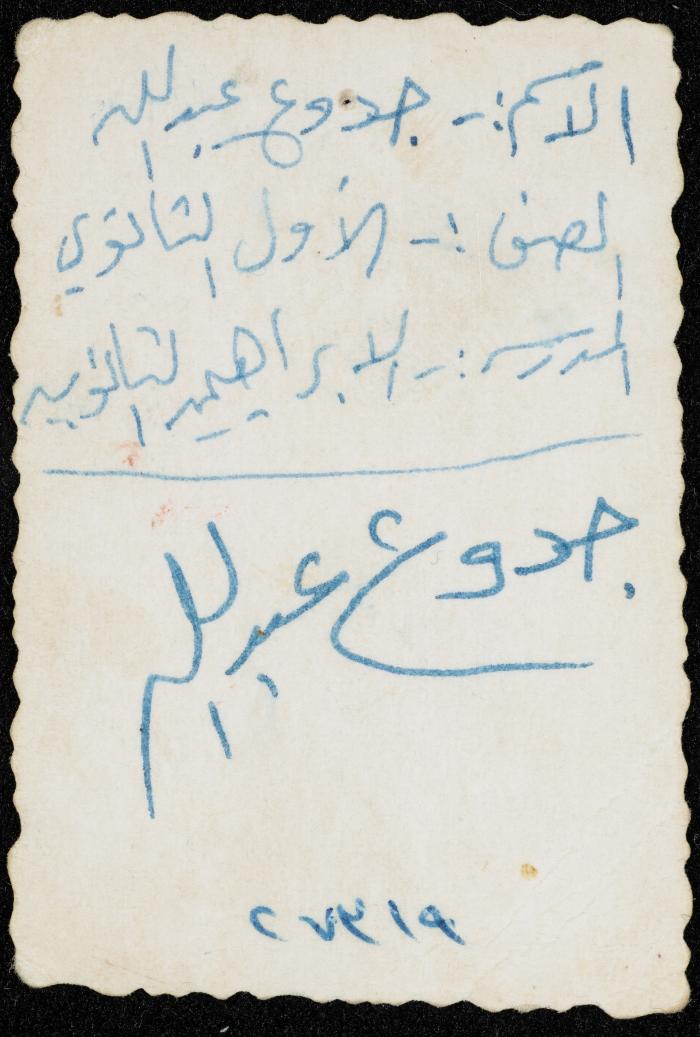 جدوع عبد الله، القدس، سبعينيات القرن العشرين