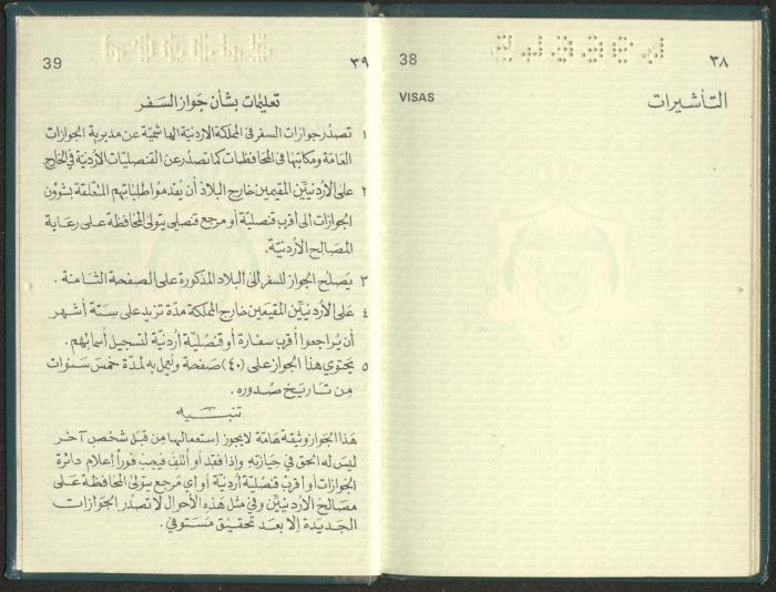جواز سفر أردني لحسين المليحات صادر عن وزارة الداخلية الأردينة، عمان، 7 آب 1974