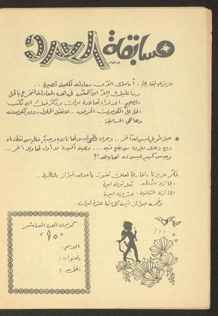 Issue 10 of Tareq Magazine, 1972 