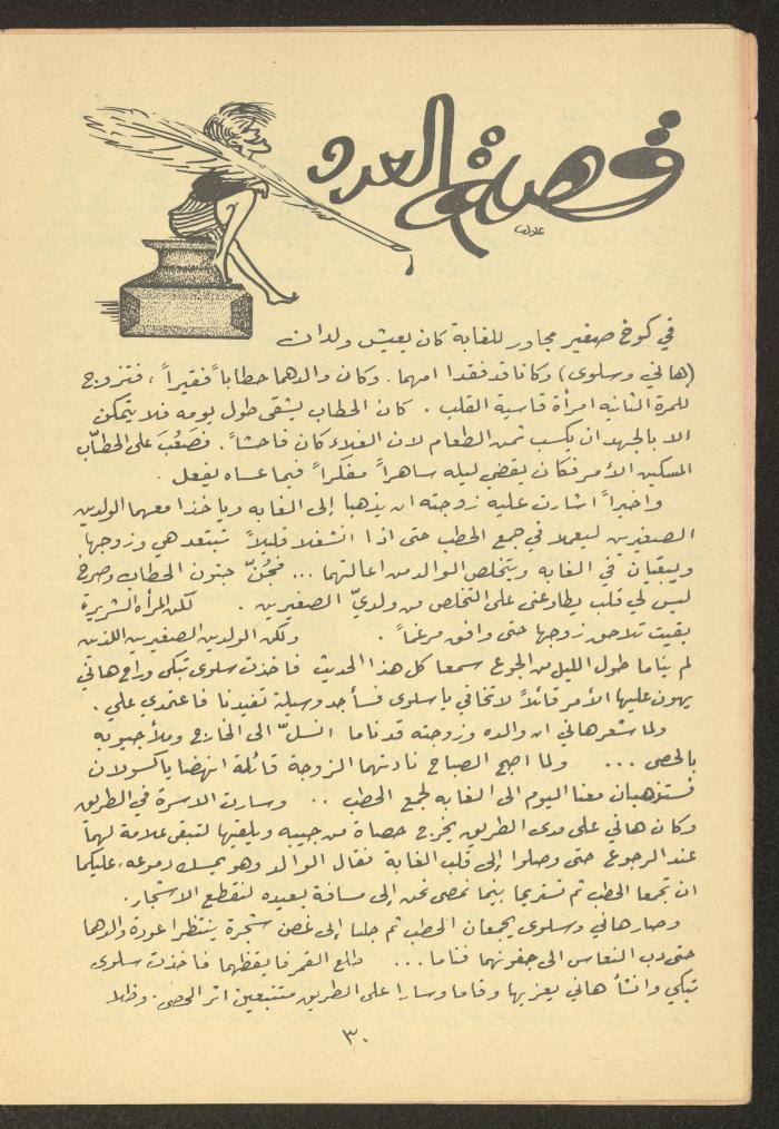 Issue 10 of Tareq Magazine, 1972 