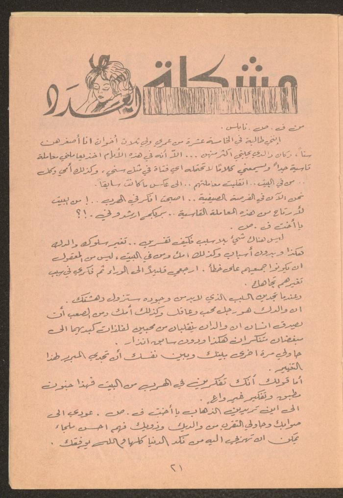 Issue 10 of Tareq Magazine, 1972 