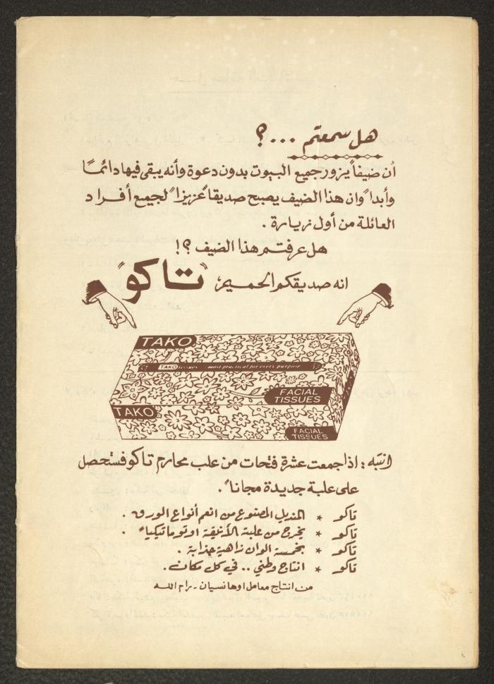 Issue 10 of Tareq Magazine, 1972 