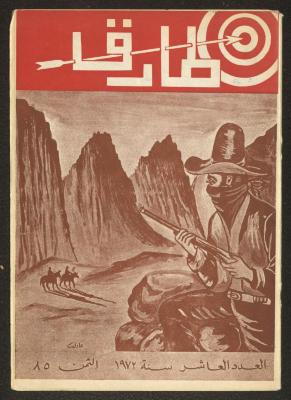 Issue 10 of Tareq Magazine, 1972 