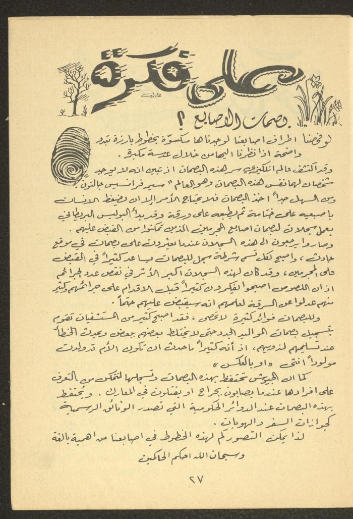 Issue 10 of Tareq Magazine, 1972 