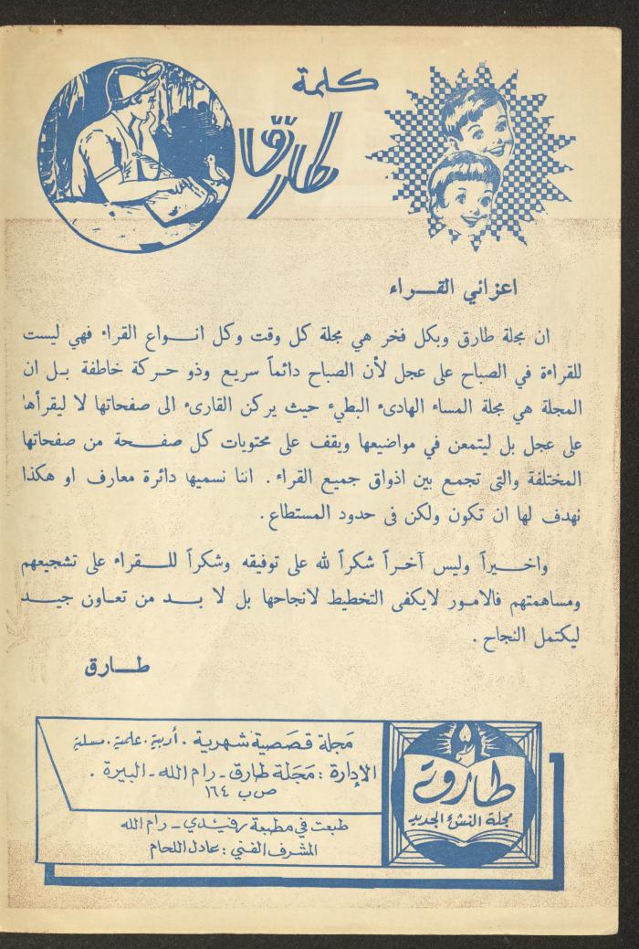Issue 10 of Tareq Magazine, 1972 