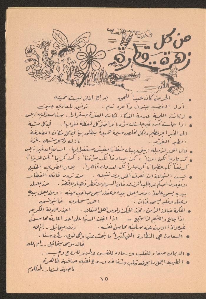 Issue 10 of Tareq Magazine, 1972 