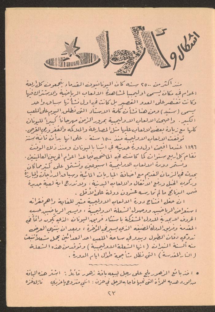 Issue 10 of Tareq Magazine, 1972 