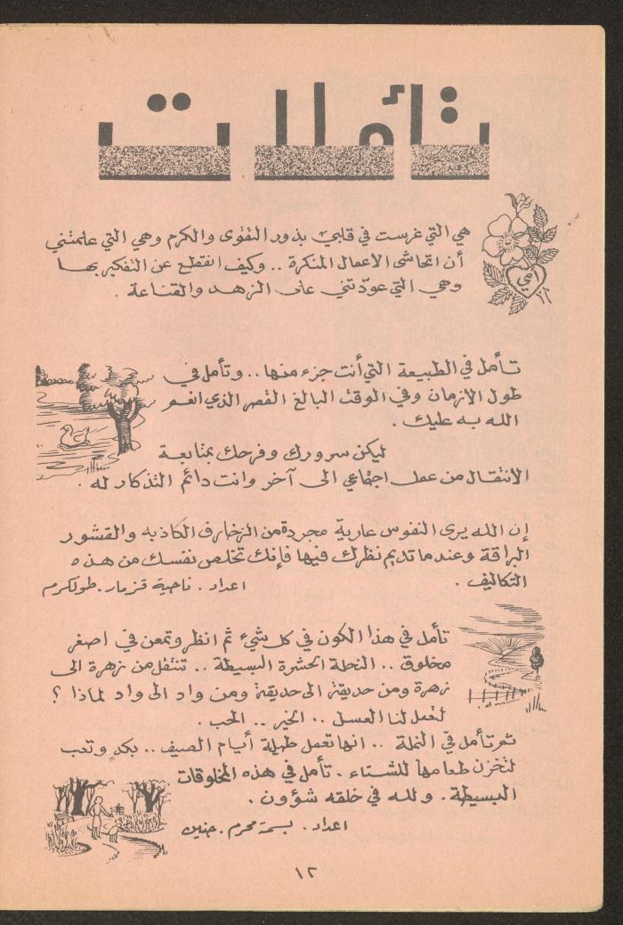 Issue 10 of Tareq Magazine, 1972 