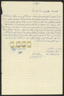 Land Sale Agreement from Mesbah as-Sabbar to Salim al-Mleihat, ad-Dhahiriya, 17 August 1978