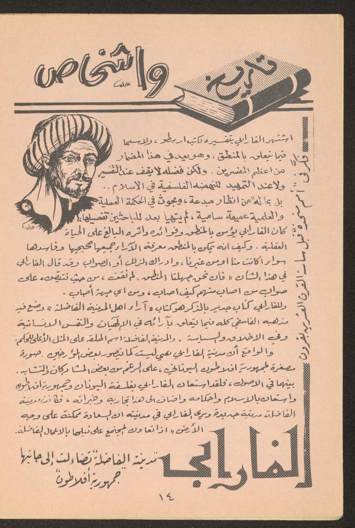 Issue 10 of Tareq Magazine, 1972 