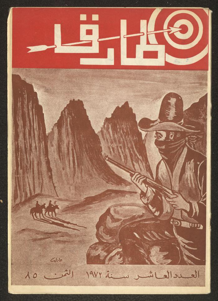Issue 10 of Tareq Magazine, 1972 