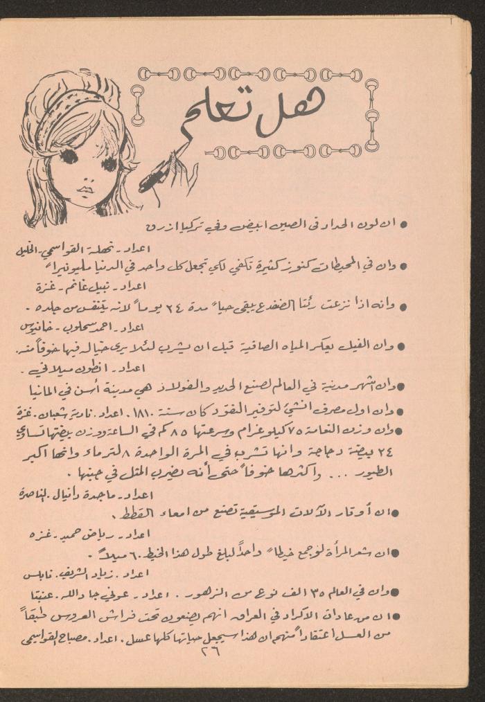 Issue 10 of Tareq Magazine, 1972 