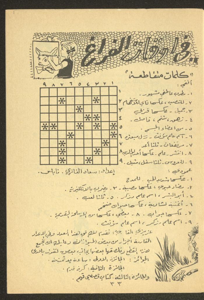 Issue 10 of Tareq Magazine, 1972 