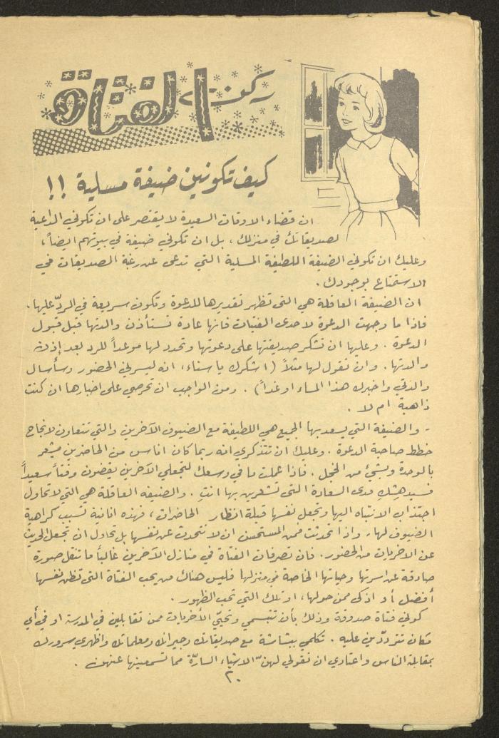 العدد الرابع عشر من مجلة طارق