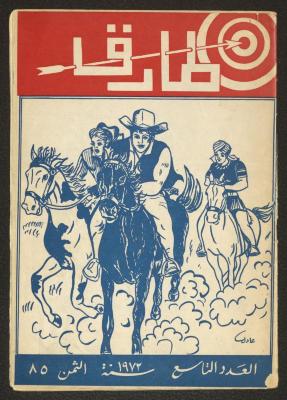 Issue 9 of Tareq Magazine, 1972 