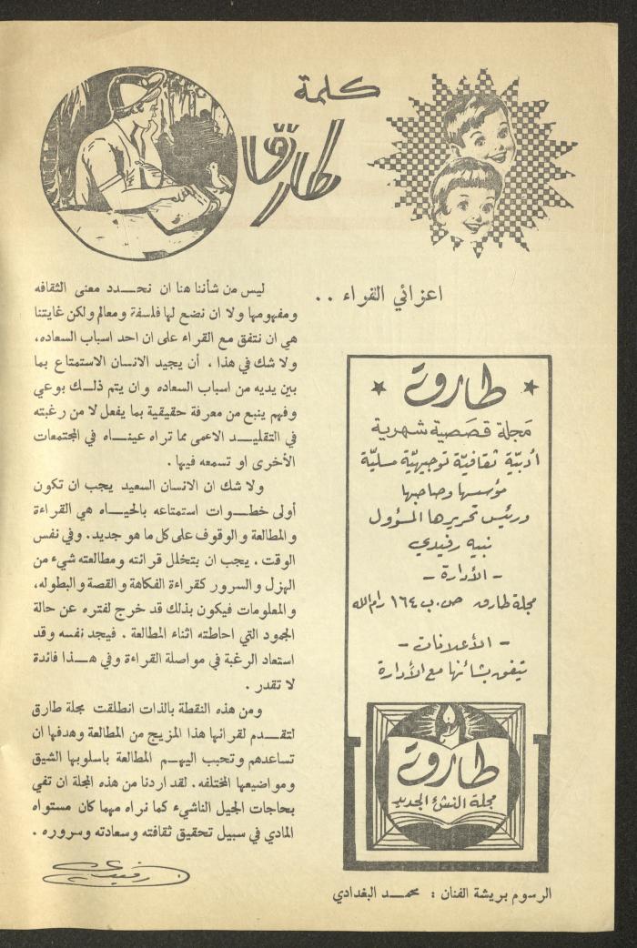 العدد الرابع عشر من مجلة طارق