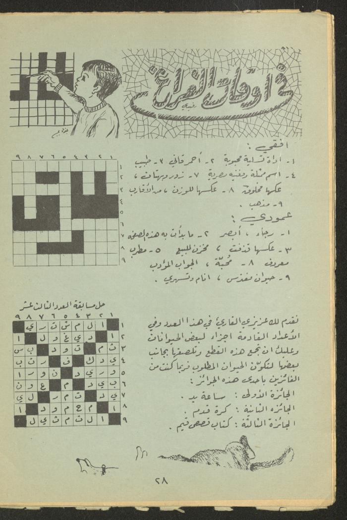 العدد الرابع عشر من مجلة طارق